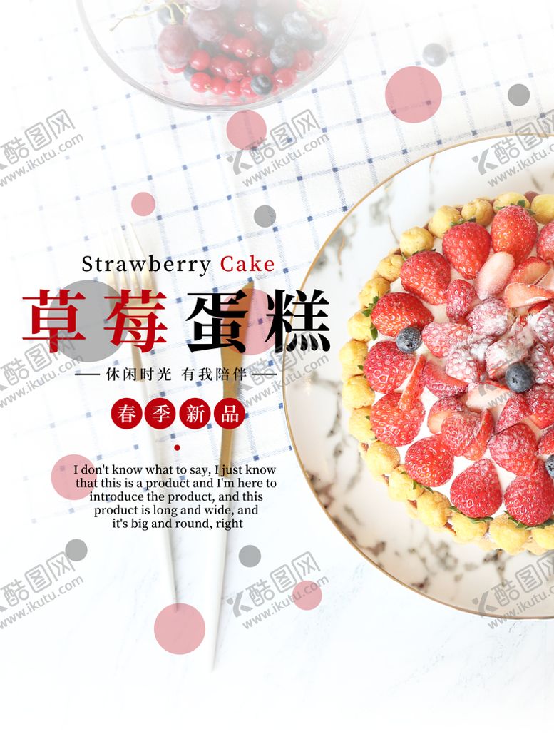 编号：52240611031510009433【酷图网】源文件下载-草莓蛋糕促销海报