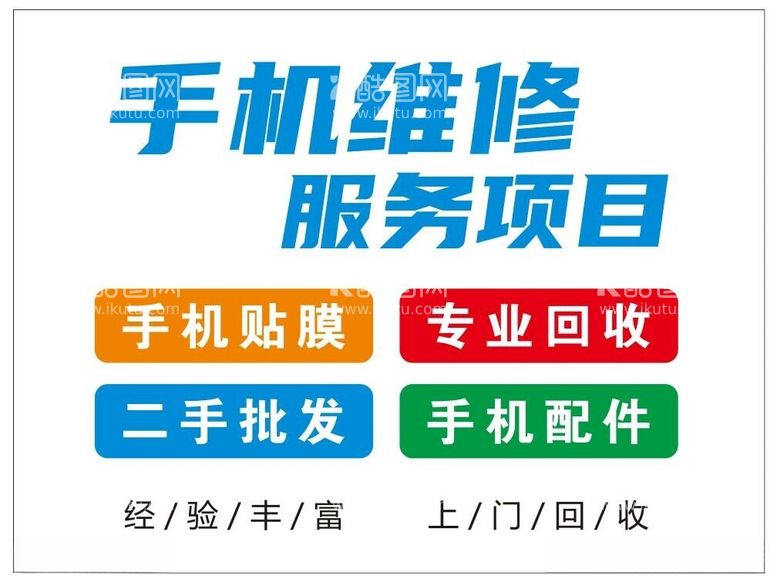 编号：79886812181229126254【酷图网】源文件下载-手机维修