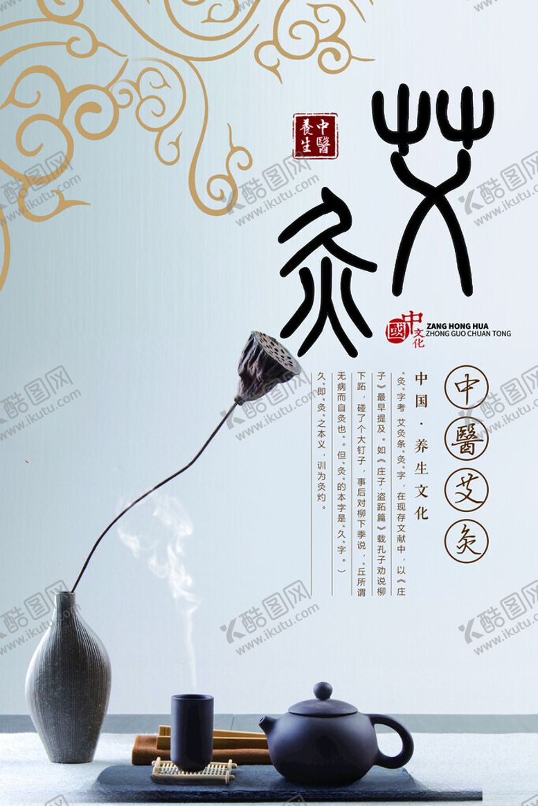 编号：14732707011022273218【酷图网】源文件下载-艾灸