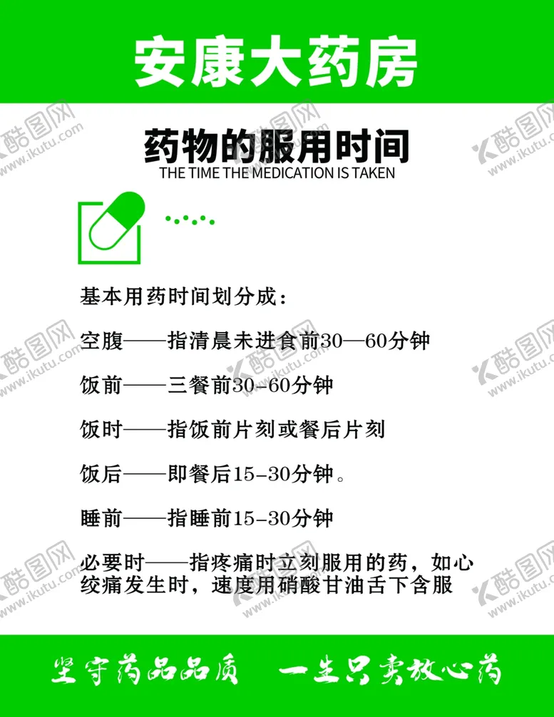 编号：71823702010129395204【酷图网】源文件下载-安康大药房