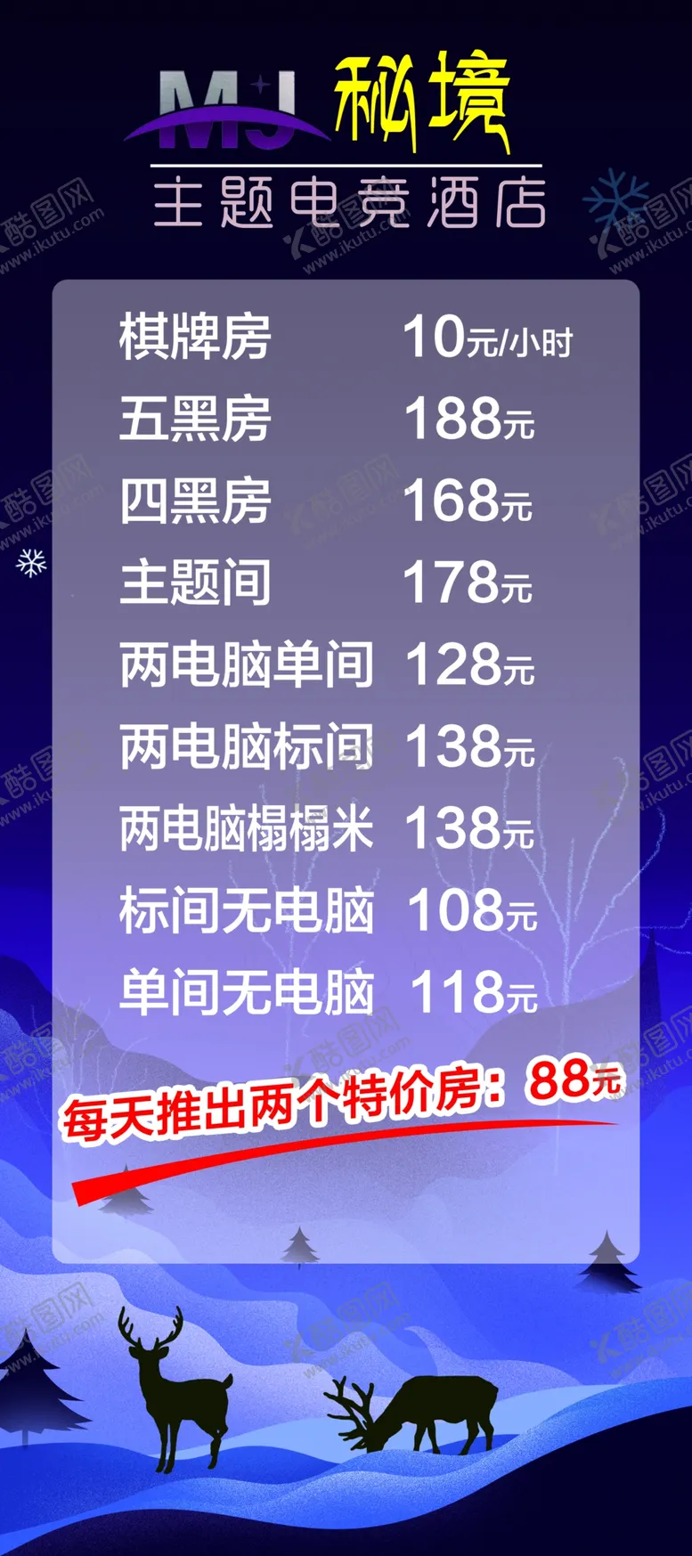 编号：58433607041006083612【酷图网】源文件下载-酒店宾馆活动展架
