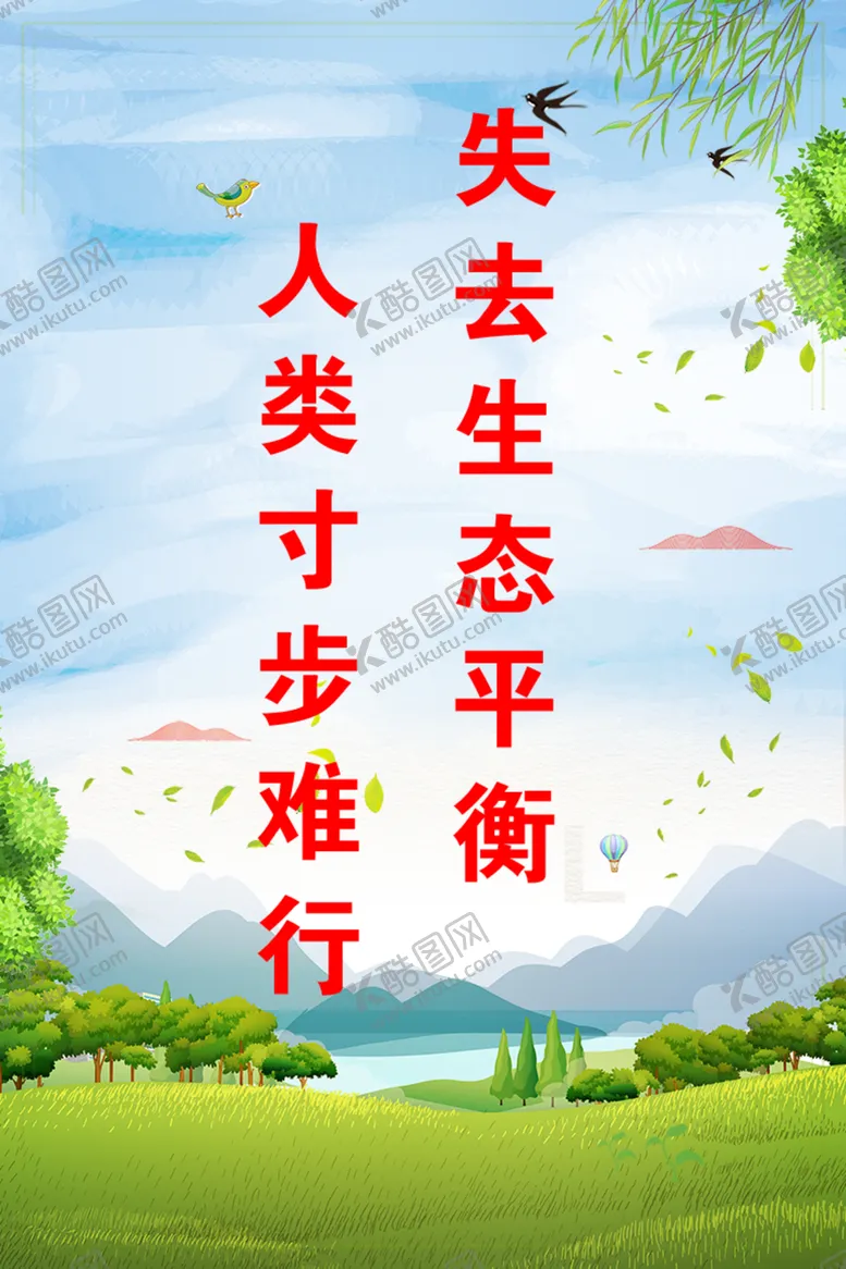 编号：40089507062144378591【酷图网】源文件下载-环保标语