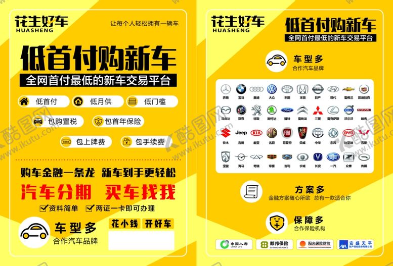 编号：87814309202025543033【酷图网】源文件下载-花生好车