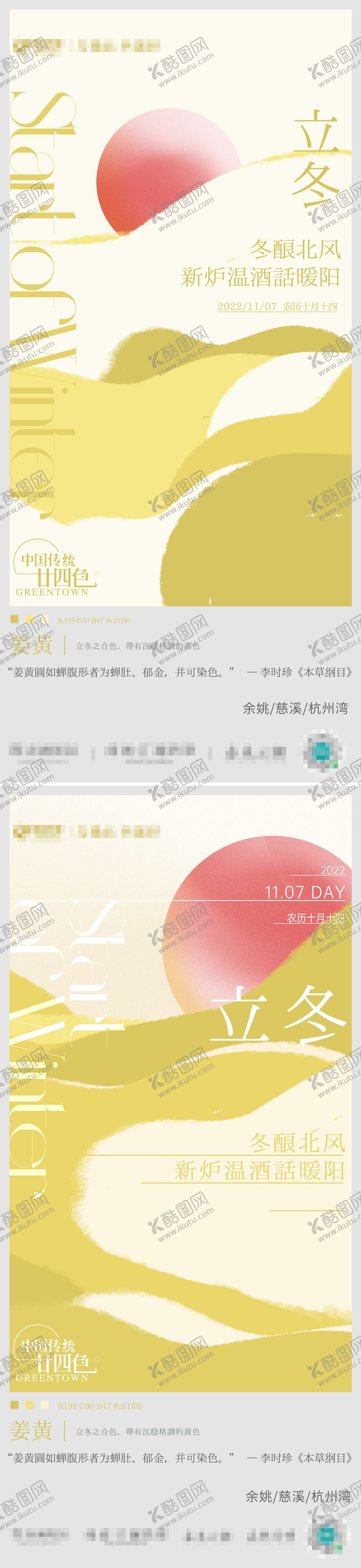 编号：46129011211143191372【酷图网】源文件下载-立冬系列海报