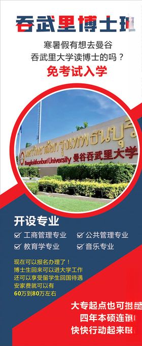 曼谷吞武里大学展架