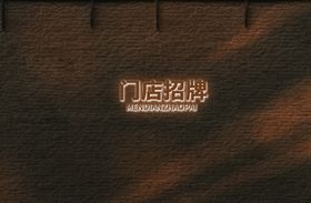 logo样机 高端门店样机