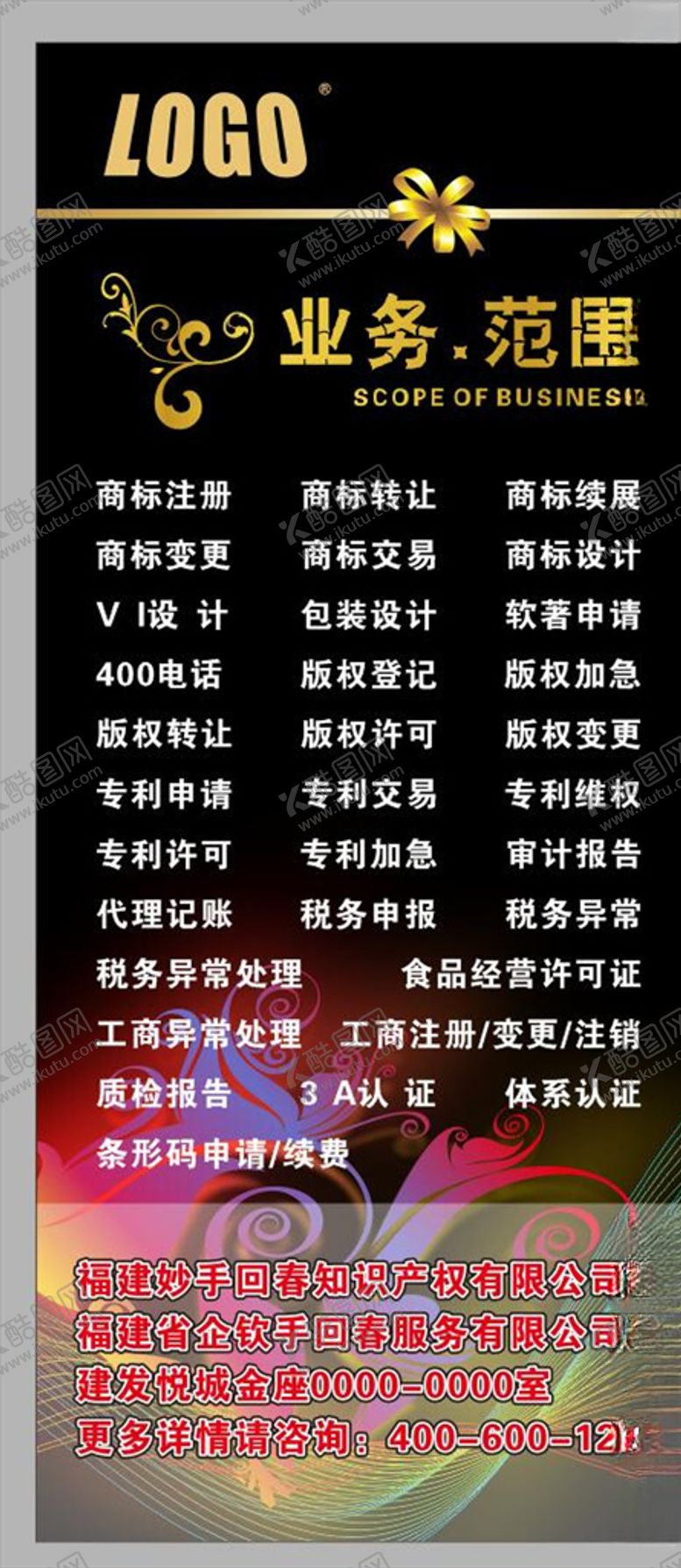 编号：49872710070523561661【酷图网】源文件下载-展架企业展架