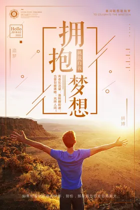 励志海报未来青春企业精神企业文化
