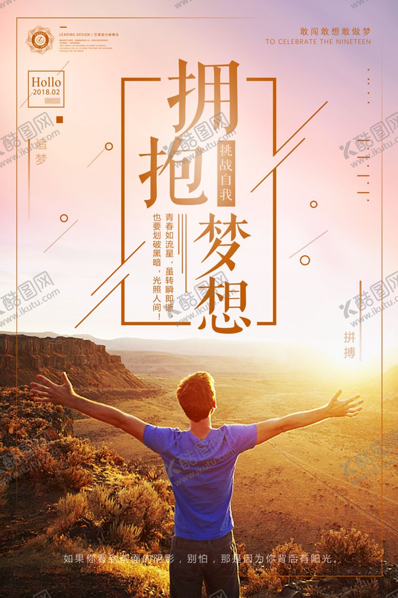 编号：79651010061647396198【酷图网】源文件下载-励志海报
