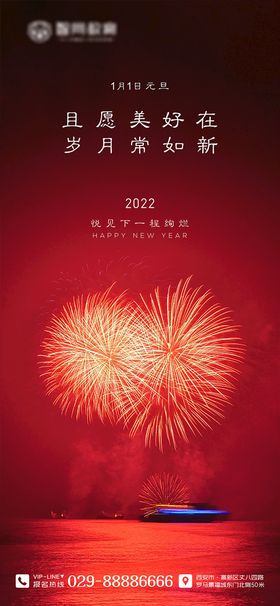 2022元旦海报