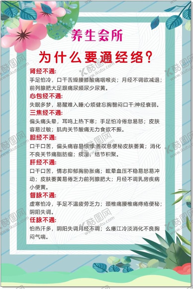 编号：77529411302254511991【酷图网】源文件下载-为什么要通经络