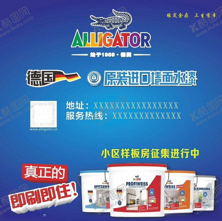 编号：26544412130350035540【酷图网】源文件下载-鳄鱼漆海报