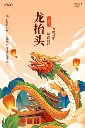 龙抬头海报促销春耕节