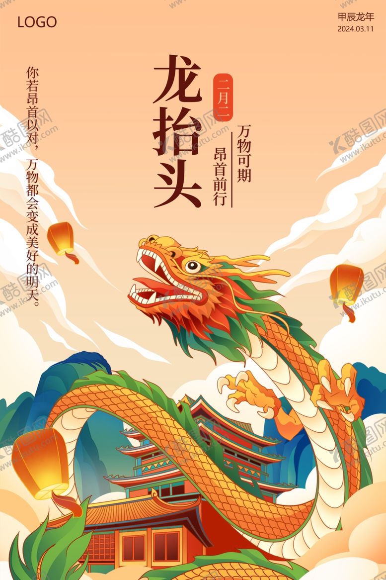 编号：32699701261437529211【酷图网】源文件下载-龙抬头