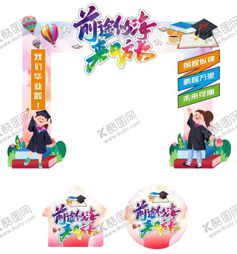 编号：50604802142237047963【酷图网】源文件下载-校园毕业季门头