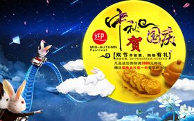 中秋国庆