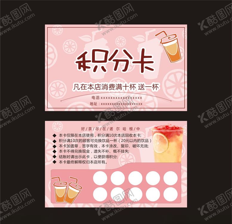 编号：66308007140758504221【酷图网】源文件下载-奶茶积分卡