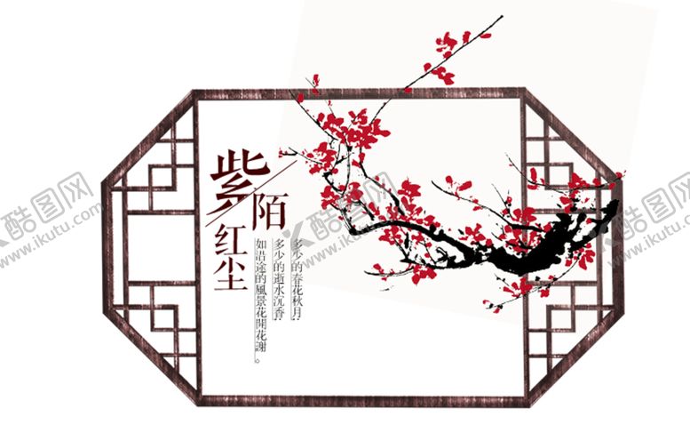 编号：65585809230101341300【酷图网】源文件下载-中国风水墨梅