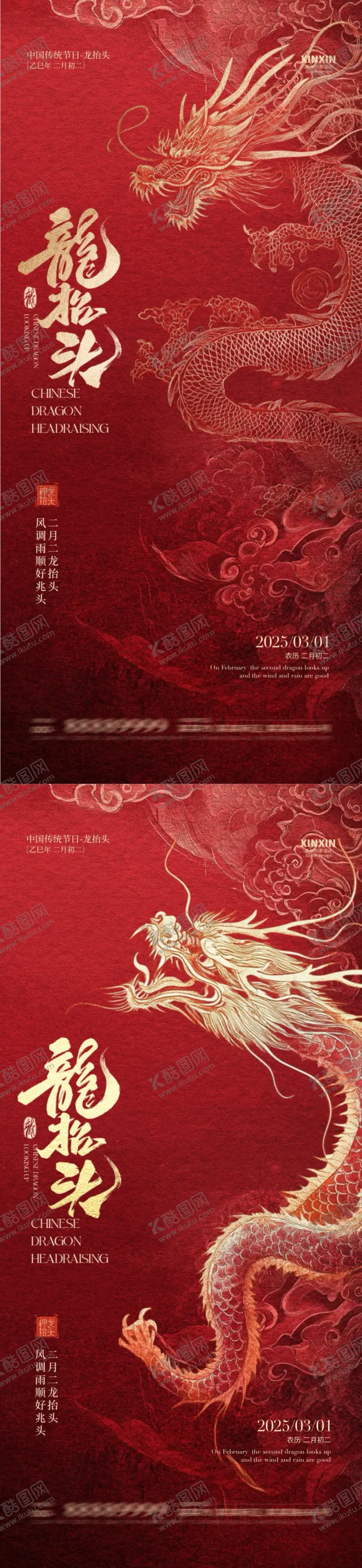 编号：70215602162304351318【酷图网】源文件下载-地产二月二龙抬头海报