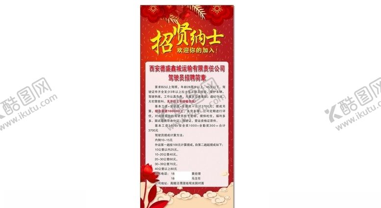 编号：11868609240225585147【酷图网】源文件下载-招贤纳士展架