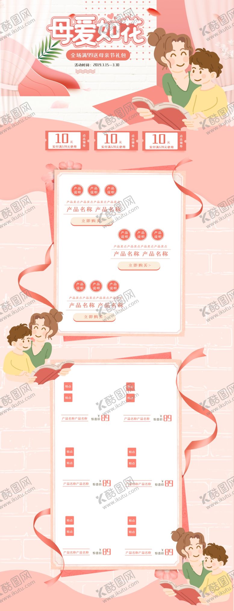 编号：20636505011244027329【酷图网】源文件下载-粉色简约大气促销活动首页