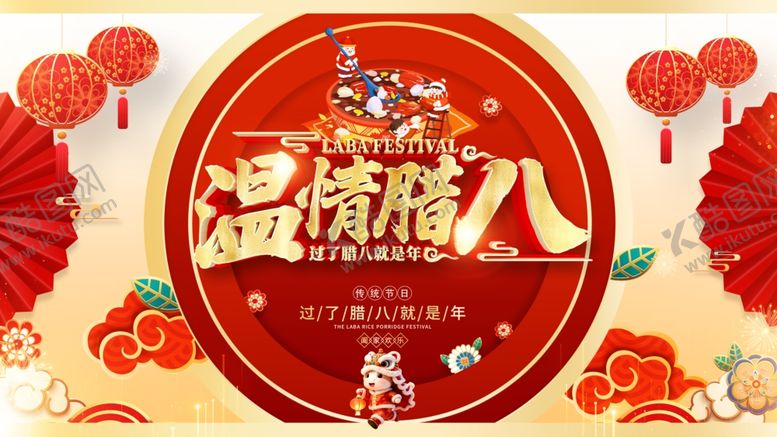 编号：86195804050501182935【酷图网】源文件下载-腊八海报