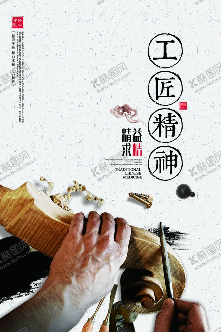 编号：53944301201243125277【酷图网】源文件下载-工匠精神企业文化展板