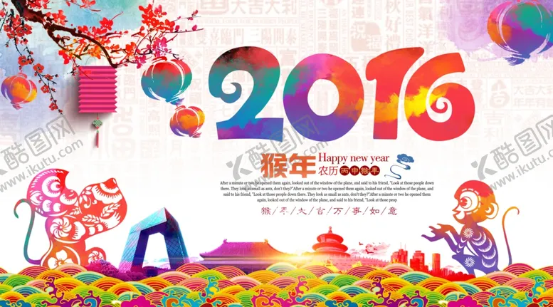 编号：30434706280331274591【酷图网】源文件下载-猴年企业年会晚会背景海报设计