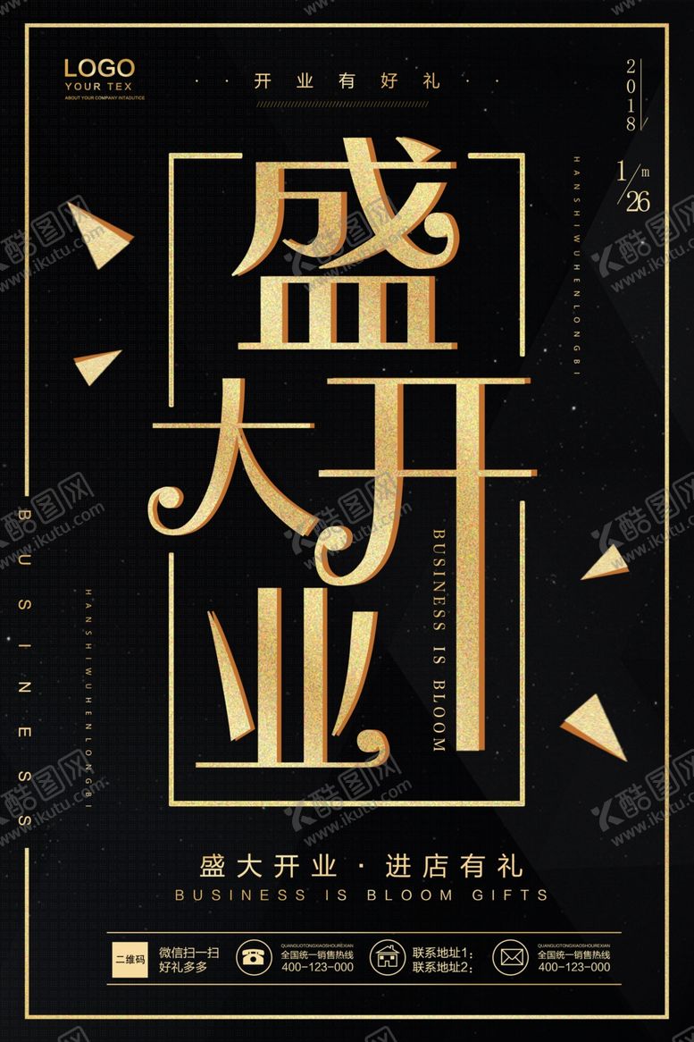 编号：29580804090635584744【酷图网】源文件下载-盛大开业海报