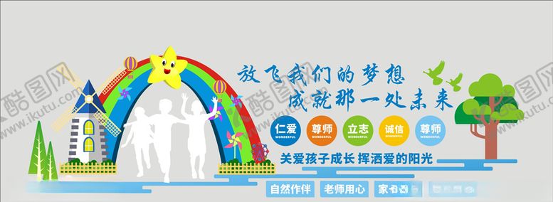 编号：51894010190223108200【酷图网】源文件下载-幼儿园文化墙