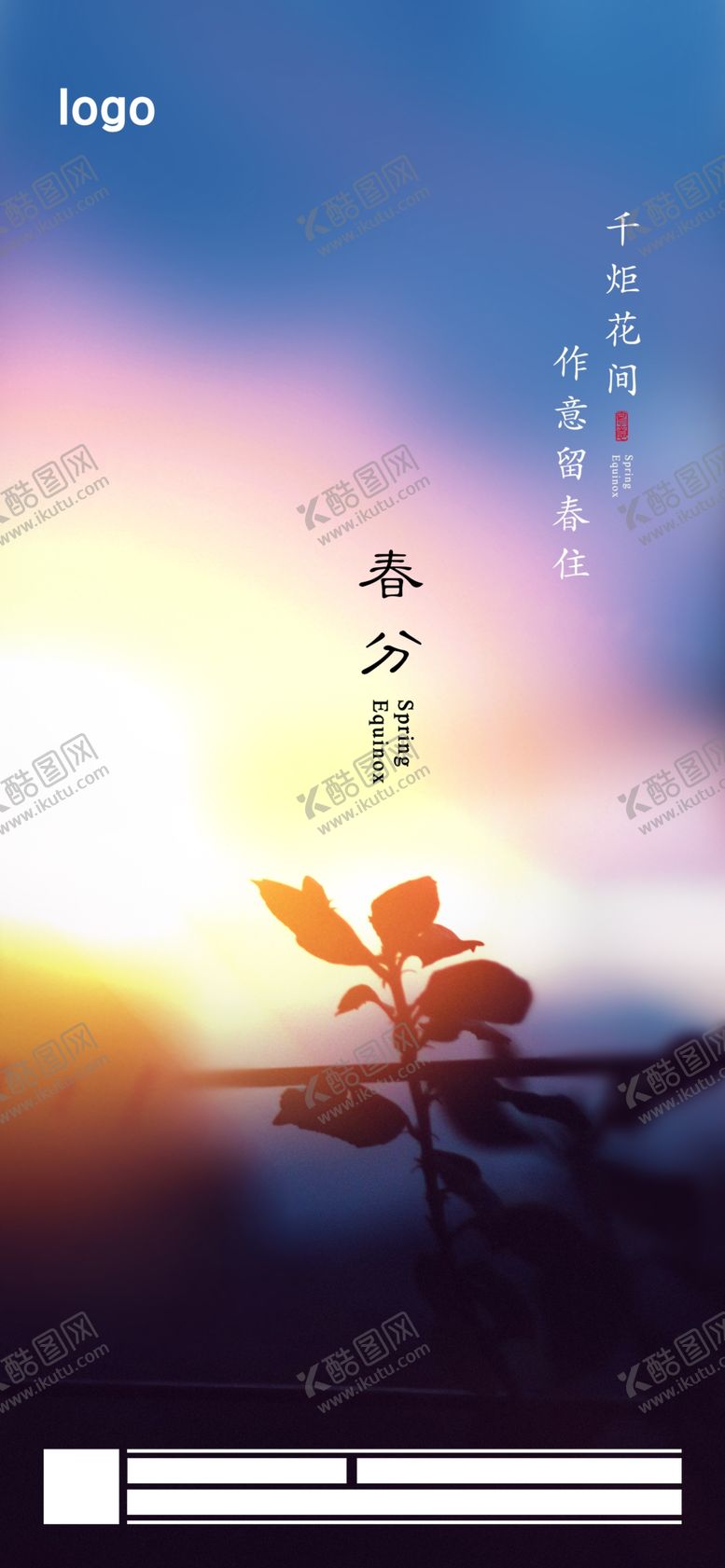 编号：71670807032348098524【酷图网】源文件下载-春分