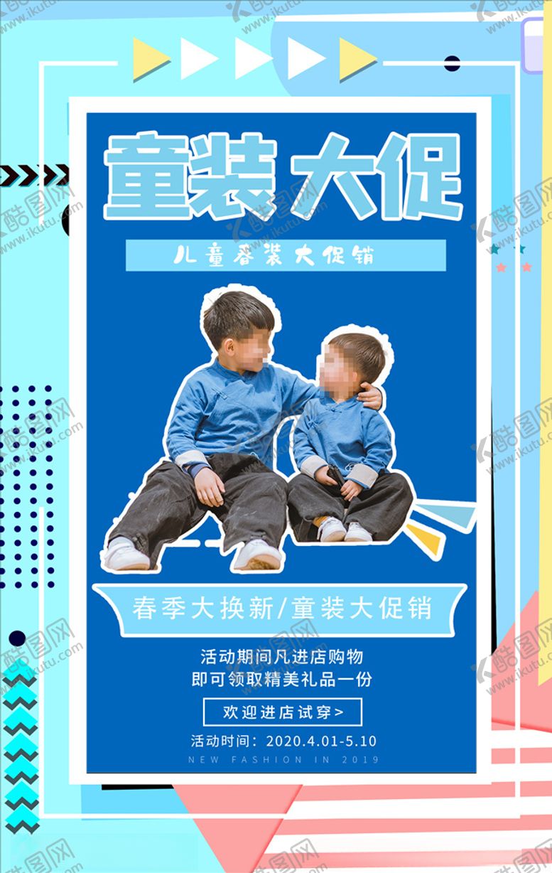 编号：68032305081325312609【酷图网】源文件下载-童装海报
