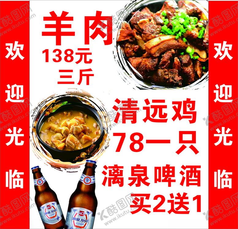 编号：57843101140330464280【酷图网】源文件下载-羊肉煲