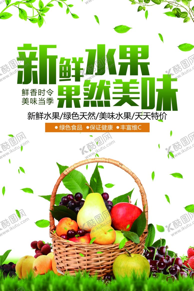 编号：19342805070645172381【酷图网】源文件下载-水果