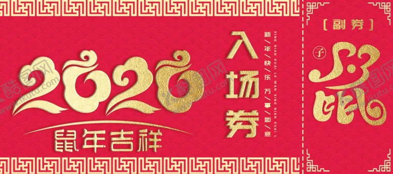 编号：88080004170324199688【酷图网】源文件下载-年会