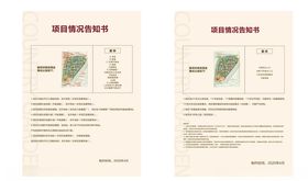 项目告知书