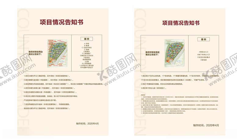 编号：26387410201659564691【酷图网】源文件下载-项目告知书