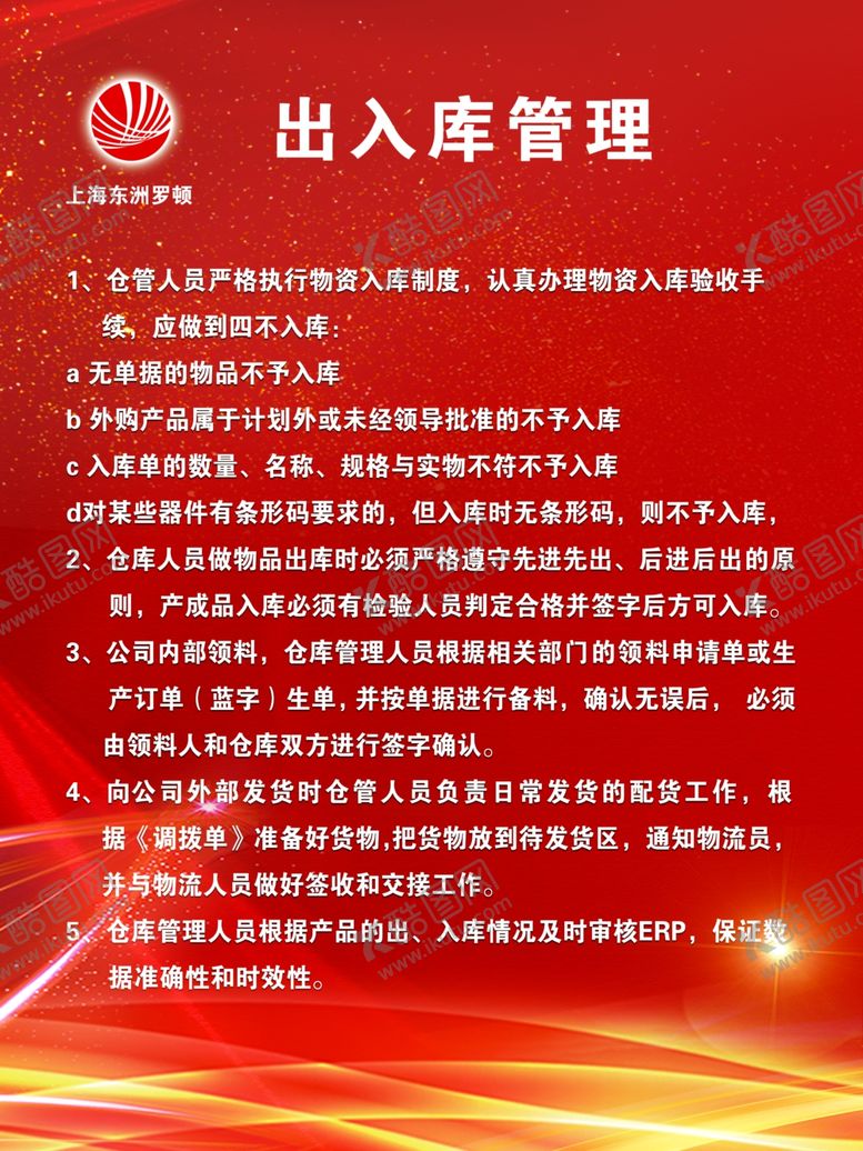 编号：79795507051312263863【酷图网】源文件下载-制度牌