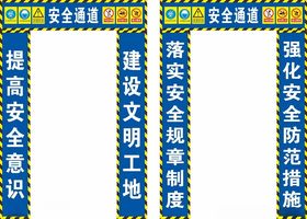 安全通道工地桁架标识