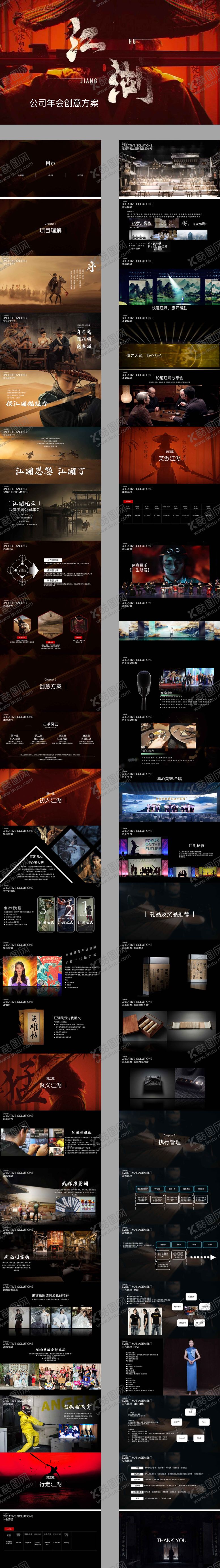 编号：52804312061758389205【酷图网】源文件下载-企业武侠江湖主题公司年会活动策划方案