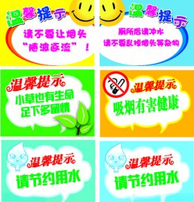 温馨提示