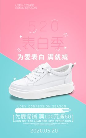520表白季告白季淘宝