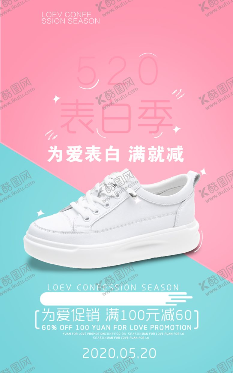 编号：86123309260124119681【酷图网】源文件下载-520表白季告白季淘宝