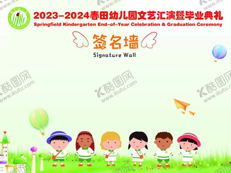 编号：51241902101950122807【酷图网】源文件下载-幼儿园签到墙