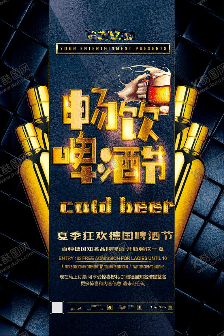 编号：02563909200020483297【酷图网】源文件下载-啤酒