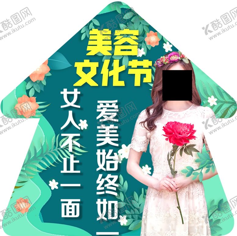 编号：35193112060828257349【酷图网】源文件下载-美容地贴