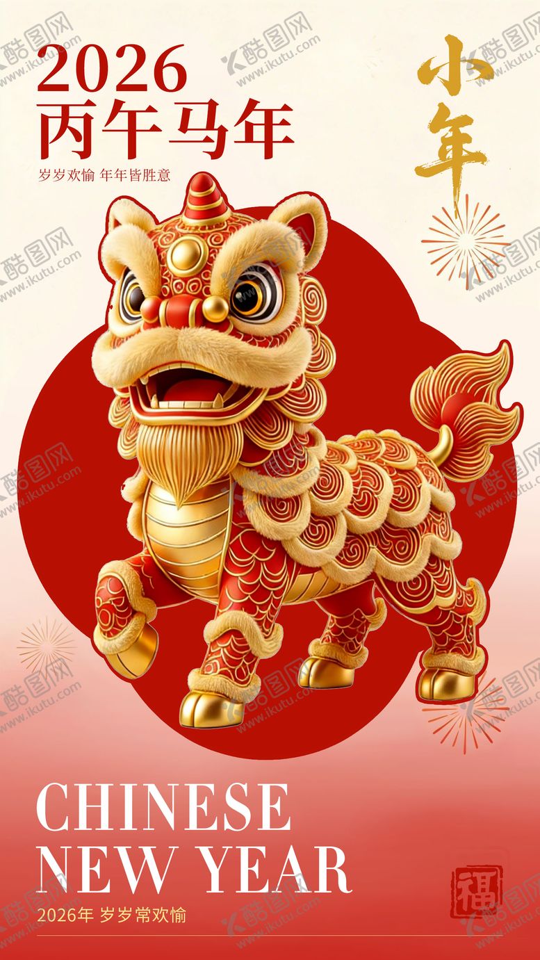 编号：20110001260219083913【酷图网】源文件下载-小年海报