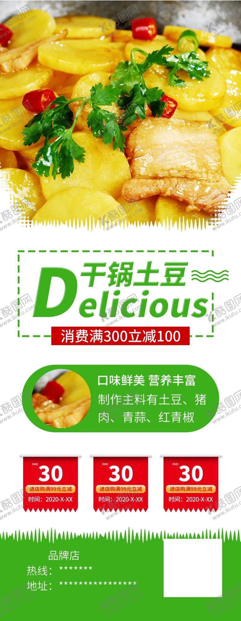 编号：76301012091654456667【酷图网】源文件下载-干锅土豆
