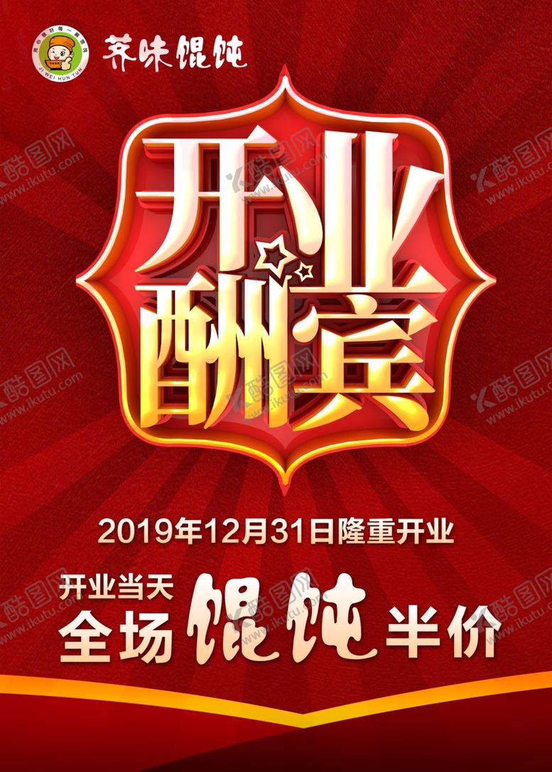 编号：67253710212052467101【酷图网】源文件下载-荠味馄饨