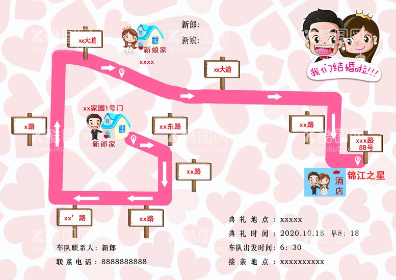 编号：32167911150044574702【酷图网】源文件下载-婚礼路线图